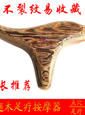 香木三角雀足部脚底按摩锥点穴棒