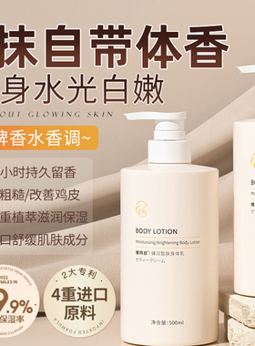 美白香氛身体乳秋冬保湿滋润修护