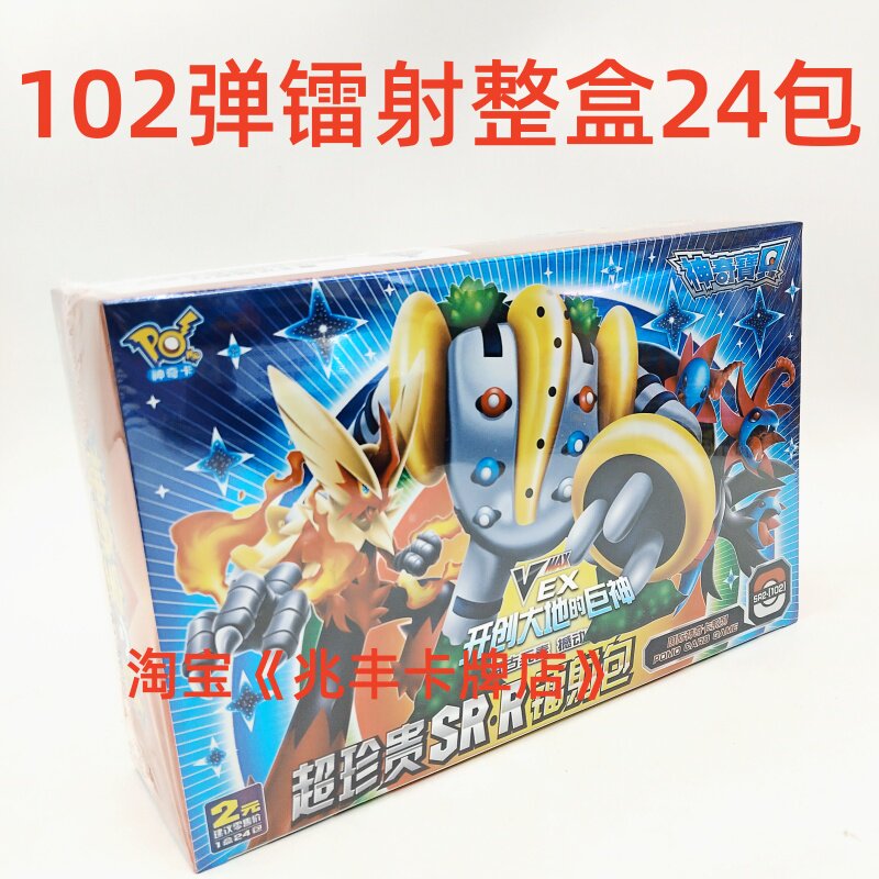 193弹神奇宝贝卡片28周年超进化宠物精灵口袋卡牌稀有卡片EXR卡牌,淘宝优惠券,粉丝福利购,淘宝优惠卷