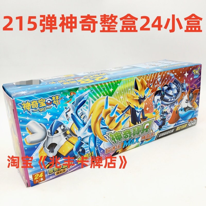 神奇宝贝卡201弹神奇卡28周年卡牌皮卡丘精灵口袋妖怪整盒儿童卡,淘宝优惠券,粉丝福利购,淘宝优惠卷