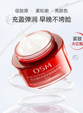 欧诗漫珍珠紧致奢颜臻养霜50g