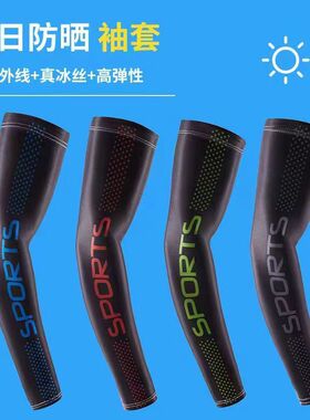 防晒冰袖户外冰丝男夏季