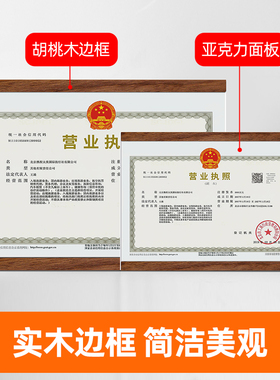 工商营业执照框架挂墙正本食品卫生经营许可证框公示栏保护套相框