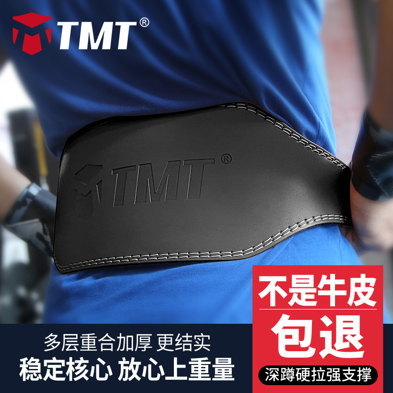 TMT牛皮健身腰带深蹲健身运动护腰男女专业器械训练运动举重硬拉-图0