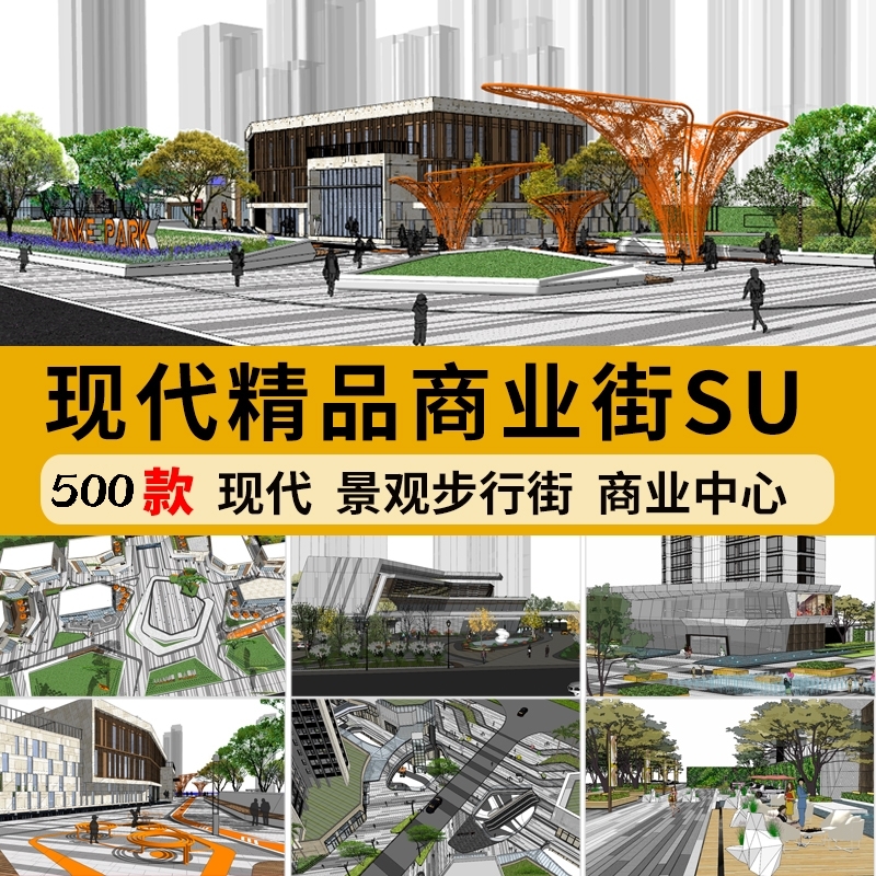 现代金融商业街SU模型库景观步行街商业中心广场建筑设计sketchup - 图0