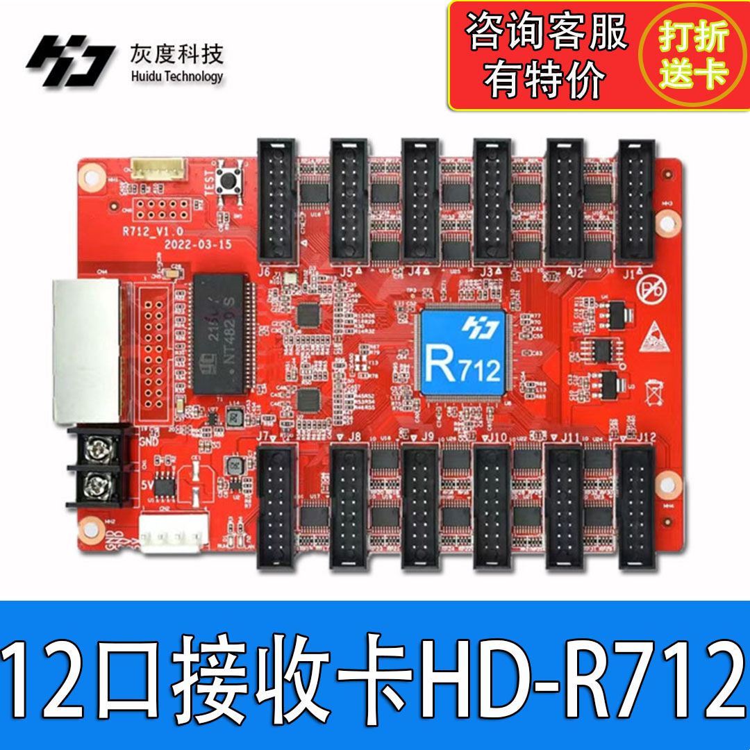 -R712 R716全彩LED显示屏接收卡异步同步发送卡播放盒灰度科技 - 图0