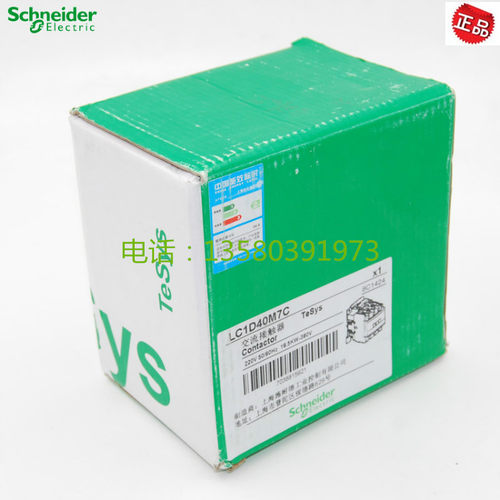 【100%原装正品】施耐德接触器LC1D40F7C LC1-D40F7C AC110V - 图3