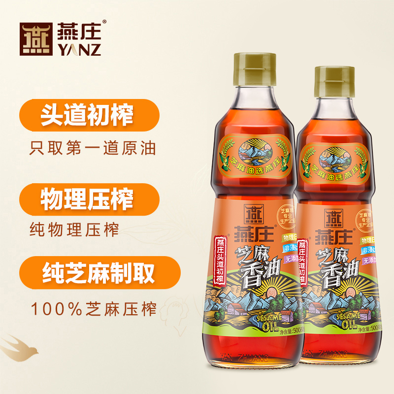 燕庄头道初榨100%芝麻油纯正500ml*2瓶 正品火锅油碟蘸料家用香油 - 图0