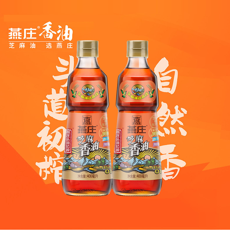 【林依轮直播间】燕庄头道初榨芝麻香油400ml*2瓶麻油蘸料凉拌,淘宝优惠券,粉丝福利购,淘宝优惠卷