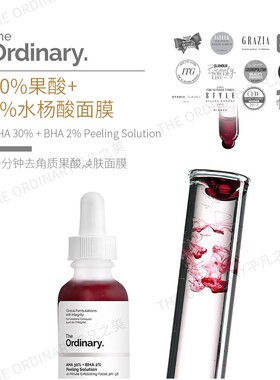 theordinary果酸面膜小样水杨酸