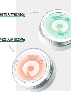 滚动物园身体乳保湿舒缓芳香清爽不油腻留香桃桃乌龙大茶罐秋冬女