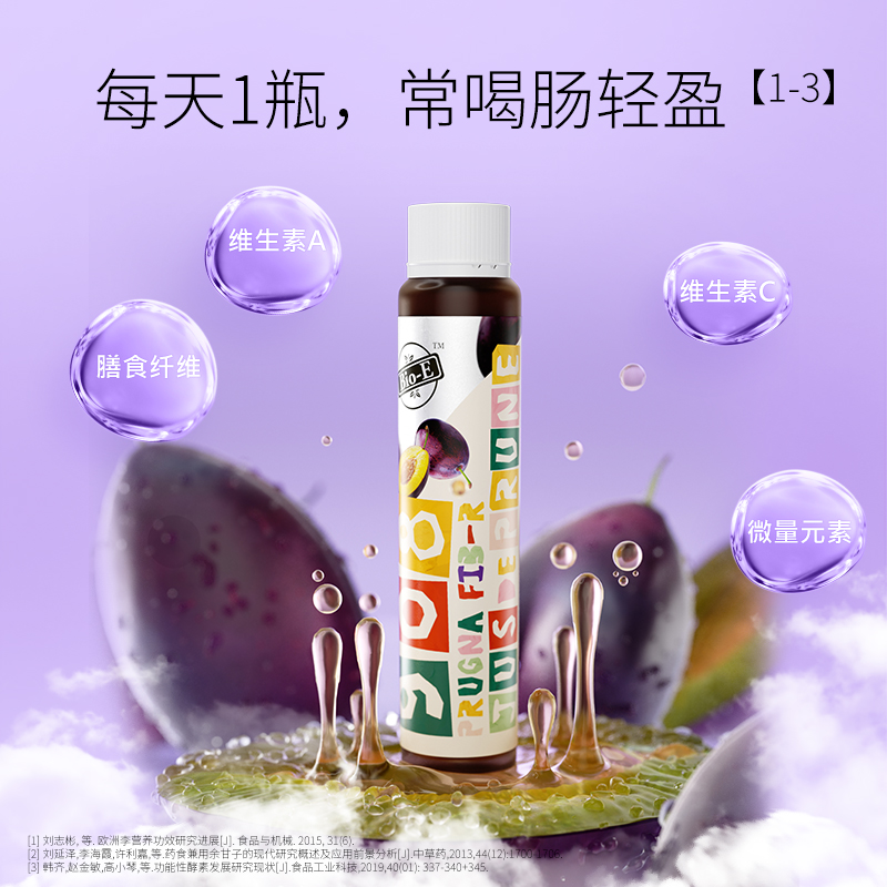 Bio-E新版西梅酵素908酵发酵西梅汁浓缩果蔬酵素饮嗨吃酵素西梅饮 - 图1