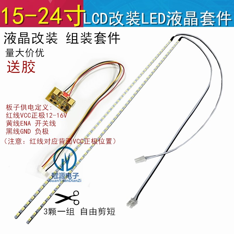 15 17 19 22 24寸lcd灯管改装led套件显示器液晶电视屏背光灯条