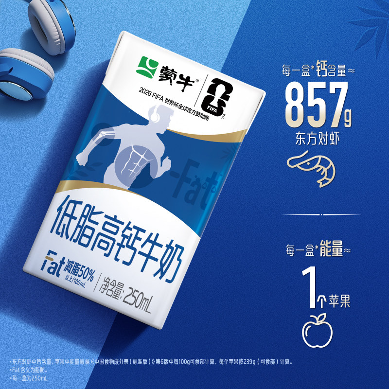 【百亿甄选】蒙牛低脂高钙牛奶250ml×21盒  营养早餐 轻负担