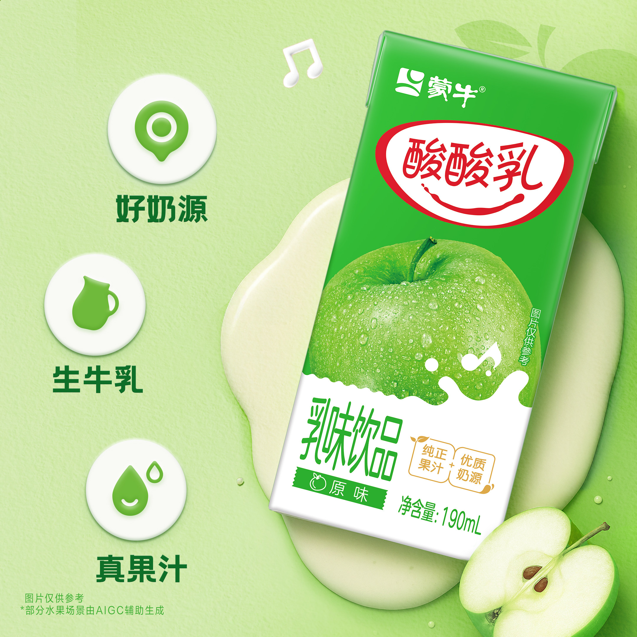 蒙牛酸酸乳乳味饮品原味乳味190ml×12包