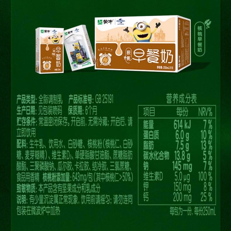 【淘金币专享】蒙牛早餐奶核桃味牛奶250ml×16盒 新老包装随机发