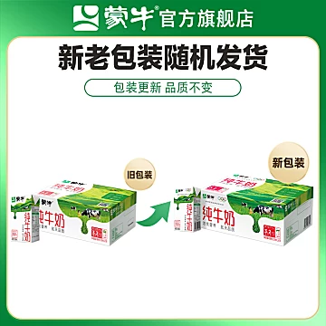 蒙牛纯牛奶250ml×18包 醇浓营养好早餐[48元优惠券]-寻折猪