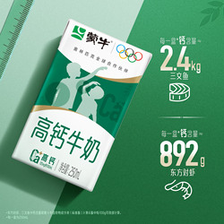 蒙牛旗舰店高钙牛奶250mL×16盒