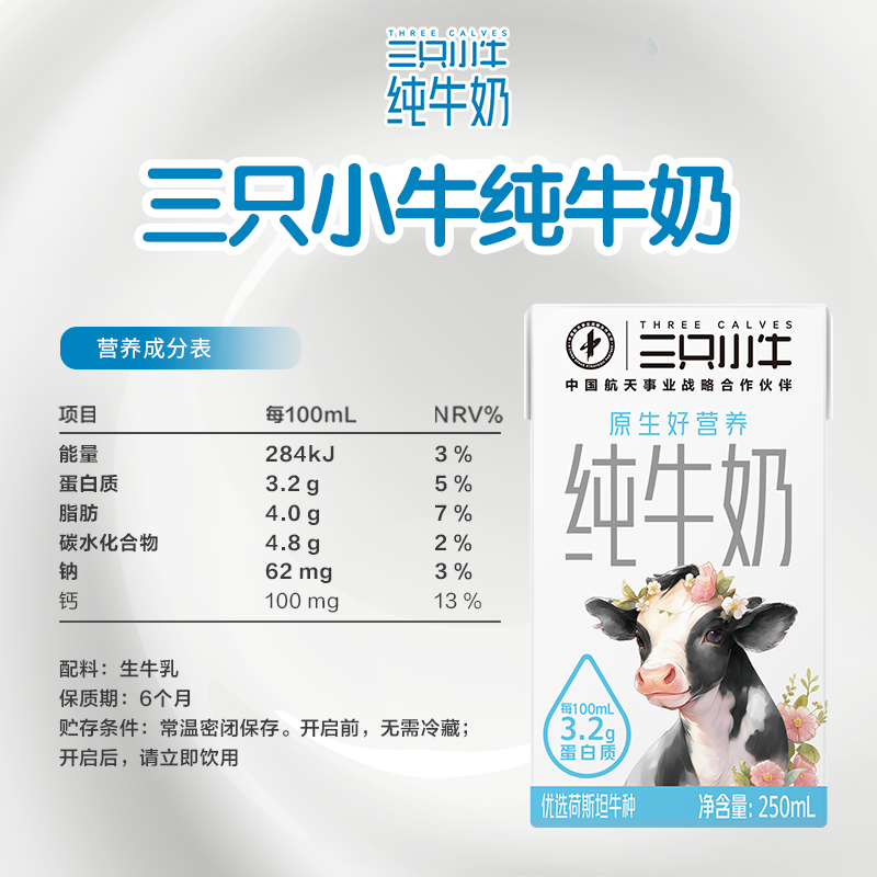 【热卖】三只小牛纯牛奶全脂灭菌乳250ml×10包