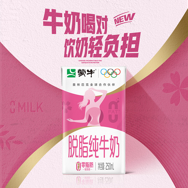 【百亿甄选】蒙牛脱脂纯牛奶250mL×16盒 浓纯营养 零脂肪