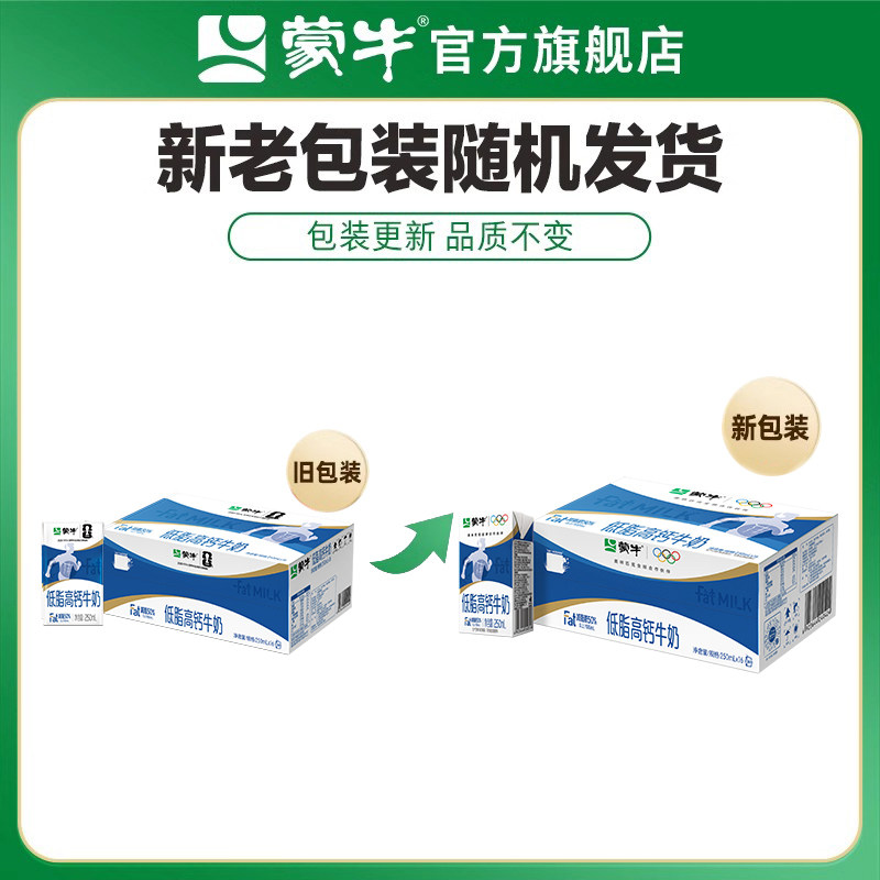 蒙牛低脂高钙牛奶250ml×21盒