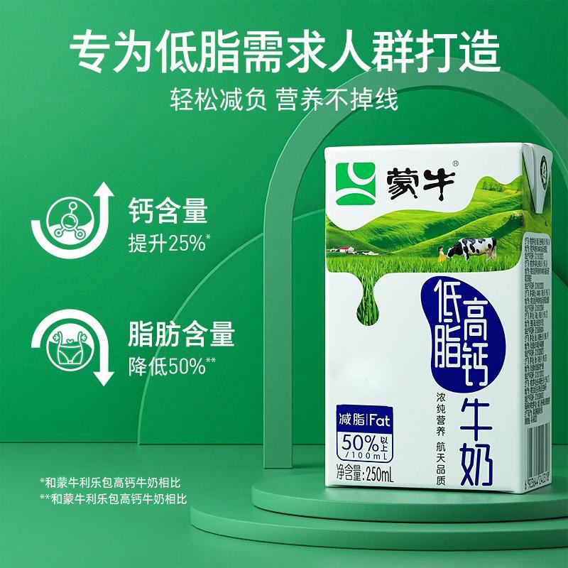 【天天特卖】蒙牛低脂高钙牛奶250mL*16盒整箱-图2