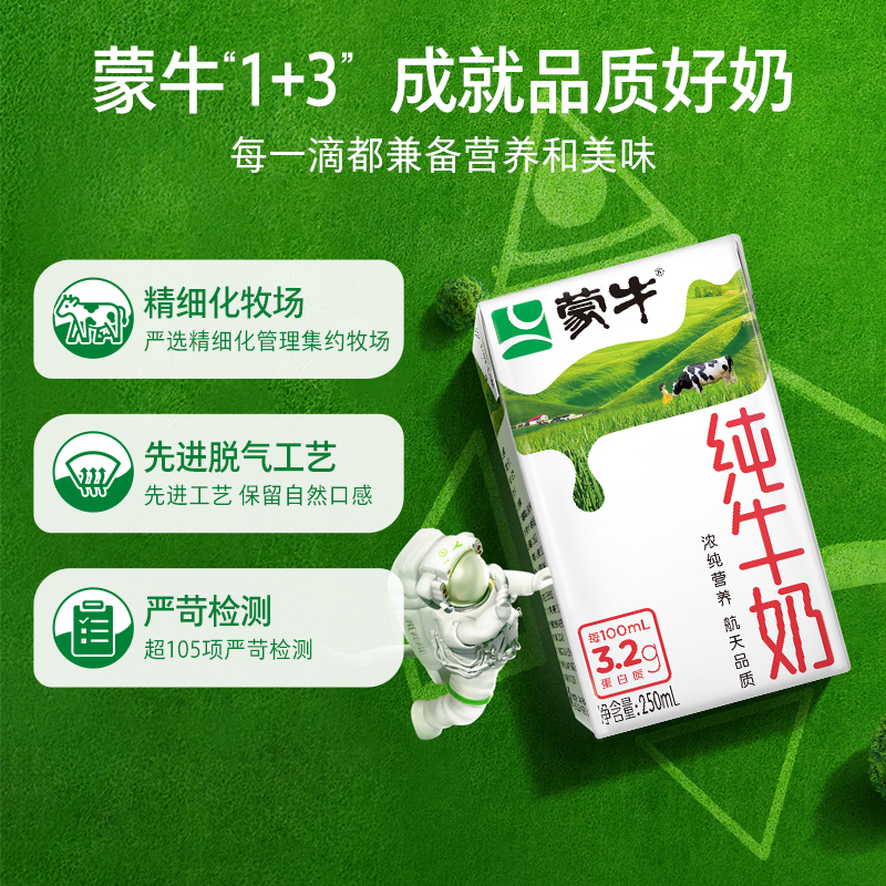 【多人团】蒙牛纯牛奶全脂乳早餐250ml*18包*2箱