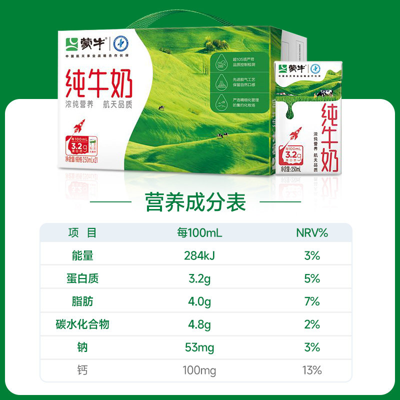 【推荐】蒙牛纯牛奶250ml×16盒 醇浓营养早餐奶 包装随机