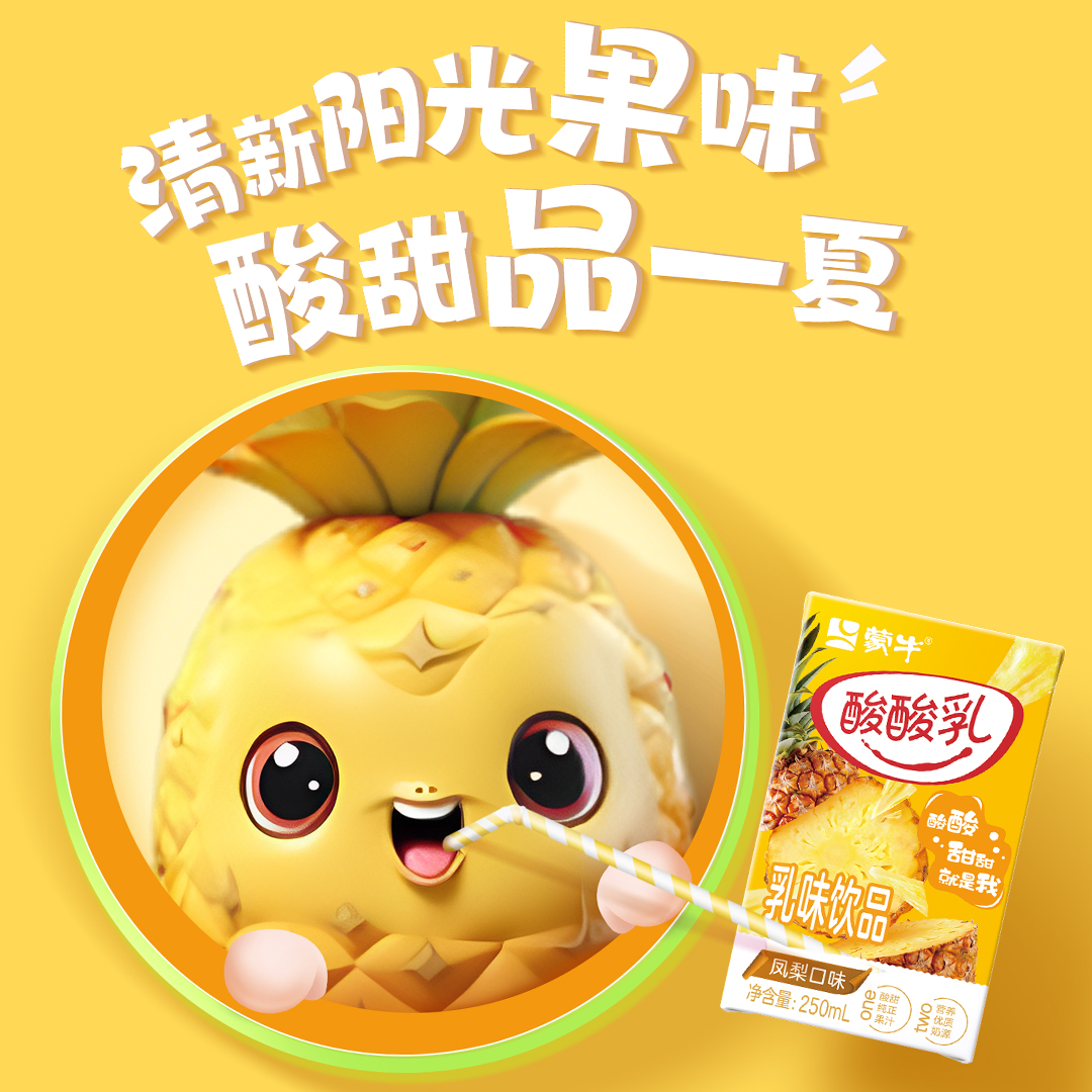 【热卖】酸酸乳乳味饮品凤梨味乳味饮料利乐包250ml×24包 - 图0