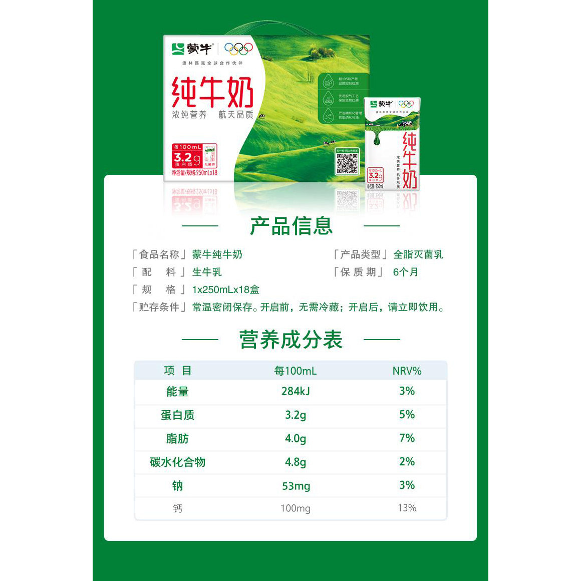 蒙牛纯牛奶250ml×18包×2箱