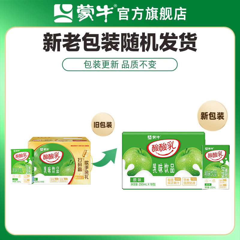 【百亿甄选】蒙牛酸酸乳乳味饮品原味250ml×16包 纯正果汁