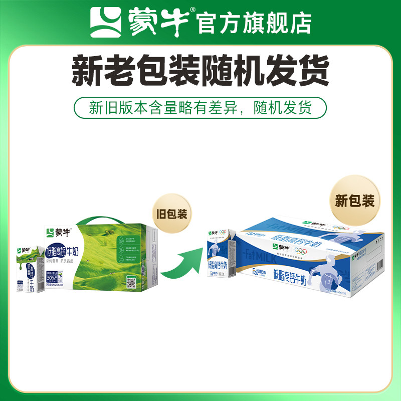 【热卖】蒙牛低脂高钙牛奶250mL*24盒整箱 包装随机发