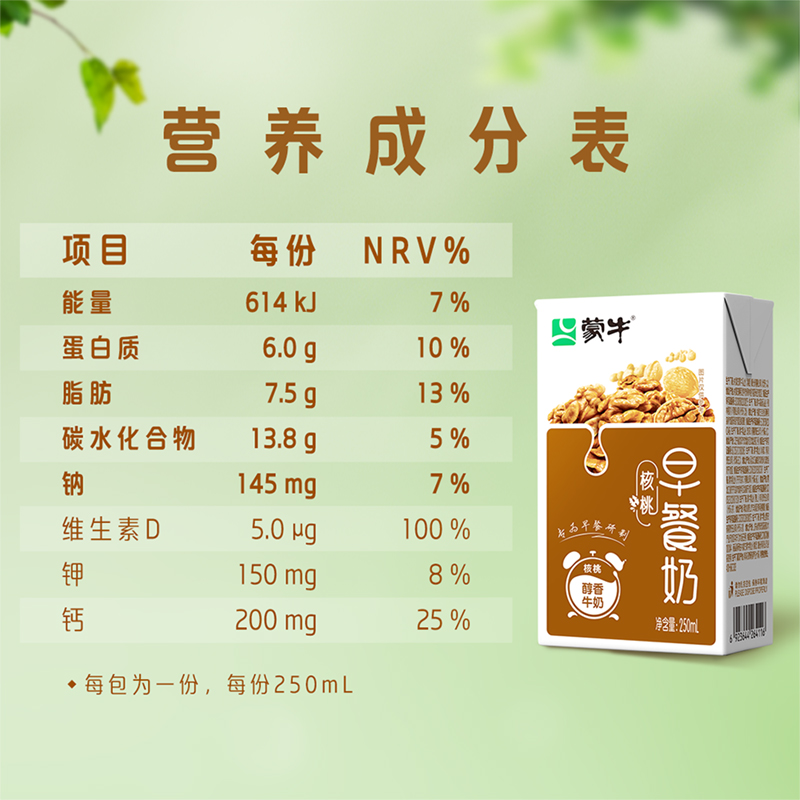 【吴磊同款】蒙牛早餐奶麦香味/核桃味/红枣味 250ml*16包 - 图1