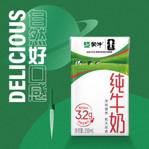 【推荐】蒙牛纯牛奶250ml×21盒 100%纯正生牛乳 包装随机