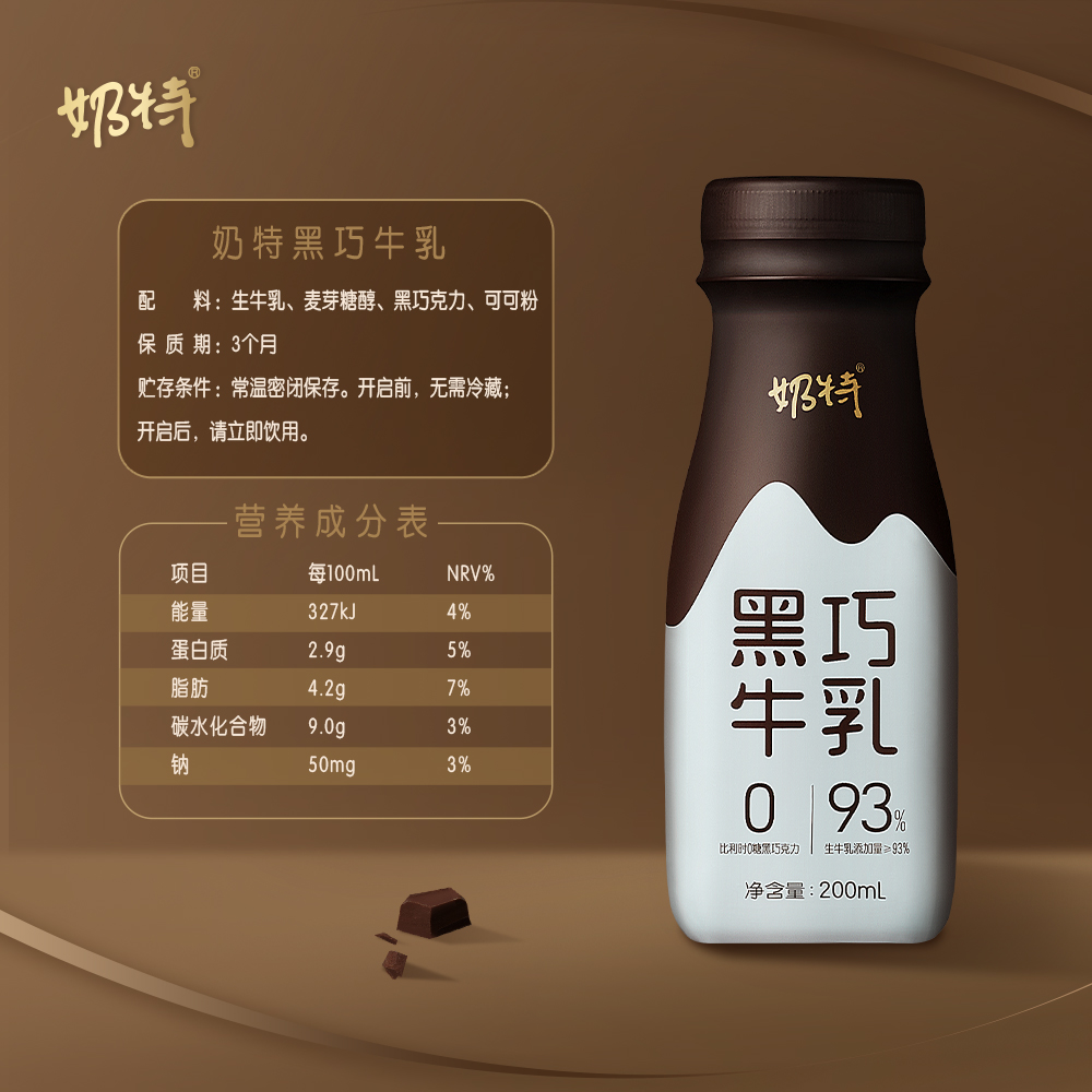 【热卖】奶特黑巧牛乳全脂调制乳PET瓶200ml×6瓶  四月产 - 图1