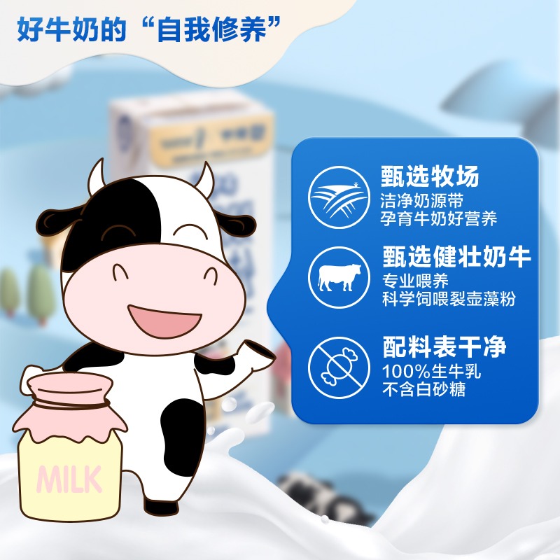 【热卖】蒙牛未来星儿童成长牛奶骨力/佳智/双原生牛奶 - 图3