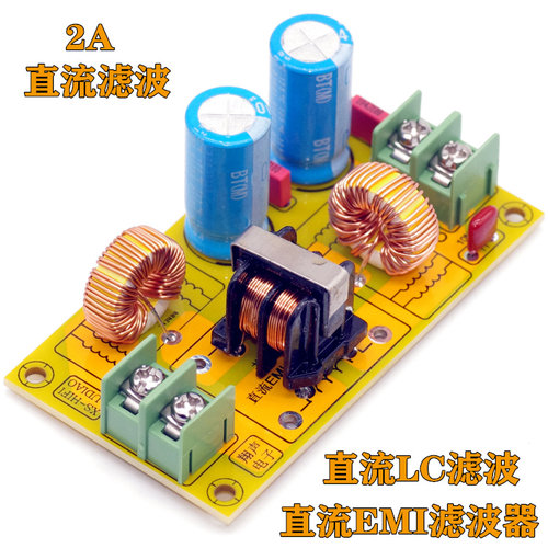 直流LC滤波器 EMI电磁干扰滤波器 EMC FCC安规汽车音频高频滤波-图0