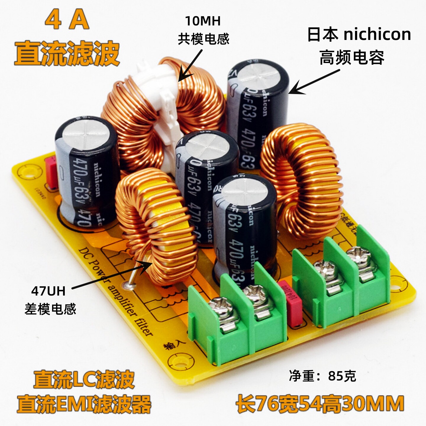 直流LC低通滤波器EMI电磁干扰EMC汽车音频高频滤开关电源纹波滤波 - 图1