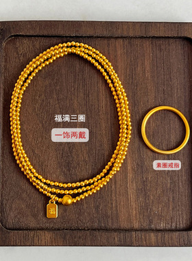 金店同款沙古法福满三圈串