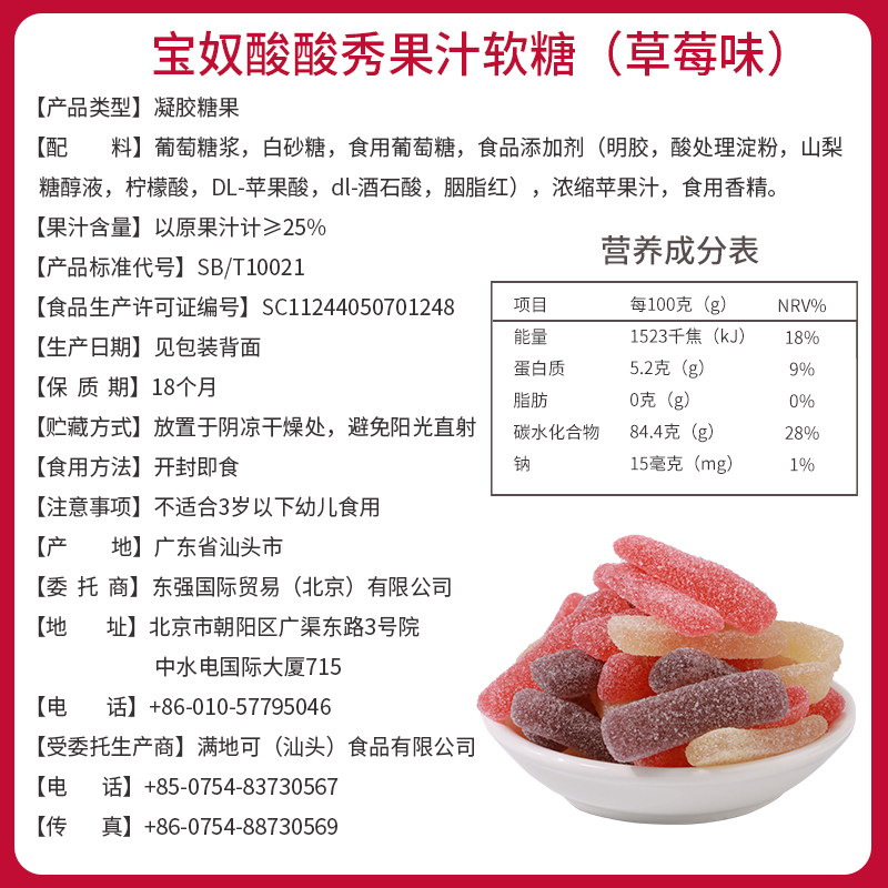 宝奴咪酸酸秀果味软糖酸砂水果糖爆酸橡皮糖网红搞怪整人80g*3包 - 图0