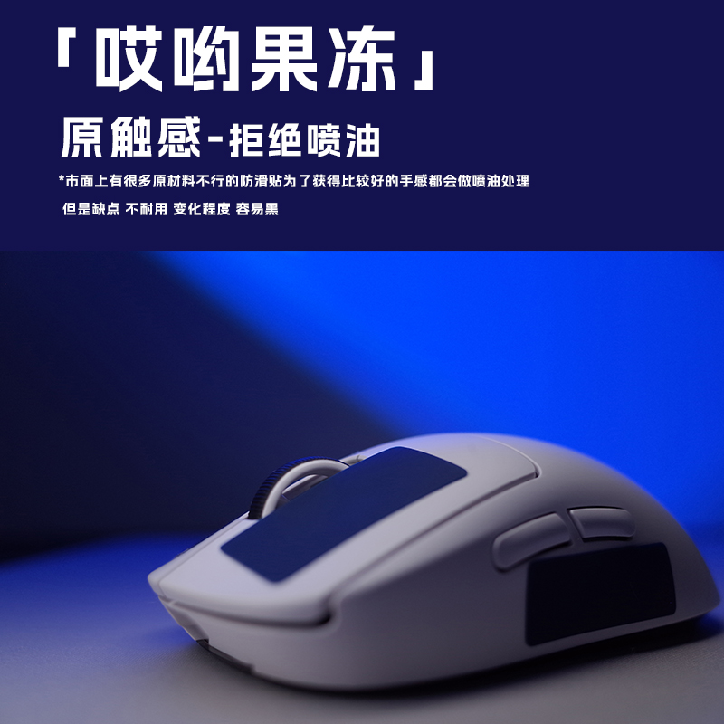 D-GLOW鼠标通用防滑贴果冻贴防汗防滑可裁切自定义GPW毒蝰蝰蛇 - 图0