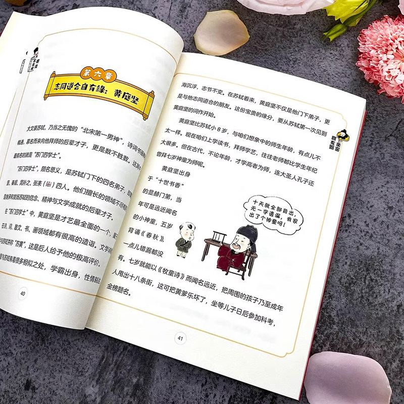 趣读苏东坡 青少版 北宋奇才苏东坡苏轼传正版还原真实的才子诗词全集中小学生课外阅读书籍王维杜甫李白居易历史著名人物趣味传记