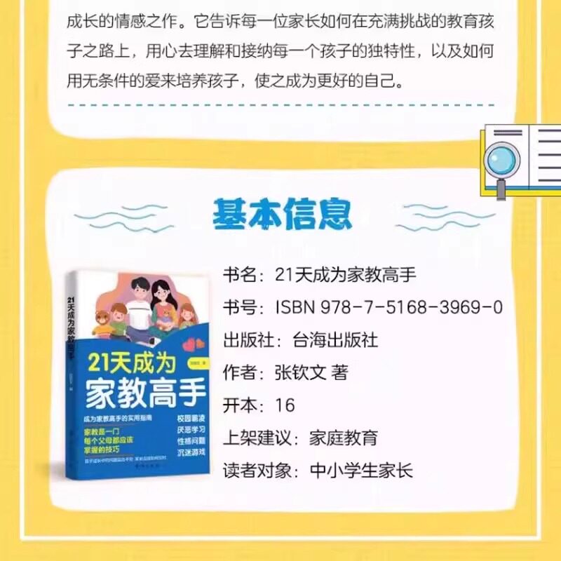 抖音同款】49天成为教育高手 父母家庭教育实用指南书孩子常见问题全面分析读懂儿童行为习惯心理学正面管教育儿指导书籍