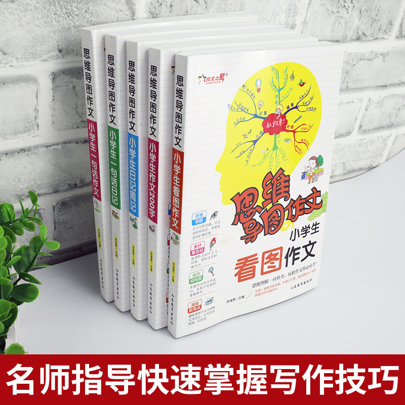 小学生一句话日记周记看图作文一句话作文200字思维导图作文看图说话写话注音版一二年级小学生课外书6-7-8-9-10岁辅导入门作文书
