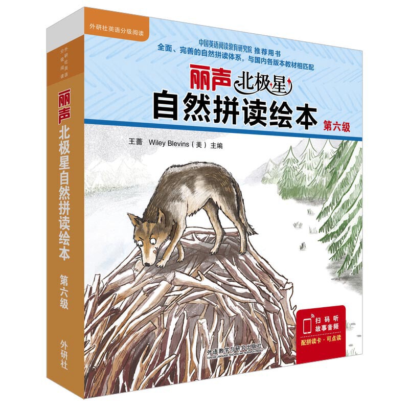 丽声北极星自然拼读绘本第六级12册绘本+1套拼读卡可点读外研社英语分级阅读小学生英文启蒙读物少儿英语早教与国内教材相匹配书籍