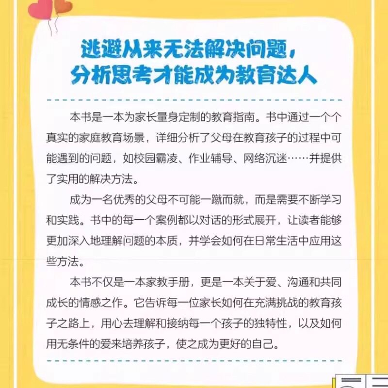抖音同款】49天成为教育高手 父母家庭教育实用指南书孩子常见问题全面分析读懂儿童行为习惯心理学正面管教育儿指导书籍