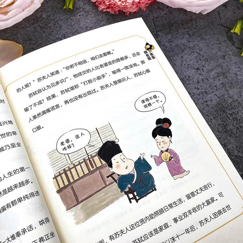 趣读苏东坡 青少版 北宋奇才苏东坡苏轼传正版还原真实的才子诗词全集中小学生课外阅读书籍王维杜甫李白居易历史著名人物趣味传记