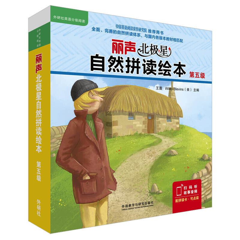 丽声北极星自然拼读绘本第五级12册绘本+1套拼读卡可点读外研社英语分级阅读小学生英文启蒙读物少儿英语早教与国内教材相匹配书籍