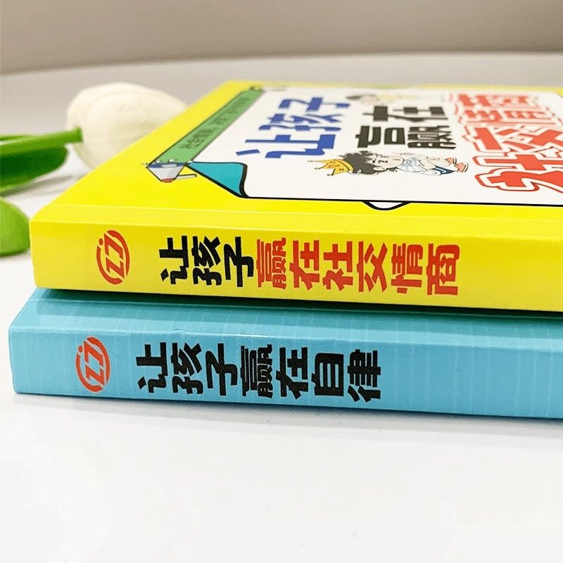全2册 让孩子赢在自律+让孩子赢在社交情商 小学生家庭教育社交礼仪书籍看漫画学自我管理有教养会表达做更好的自己儿童育儿宝典