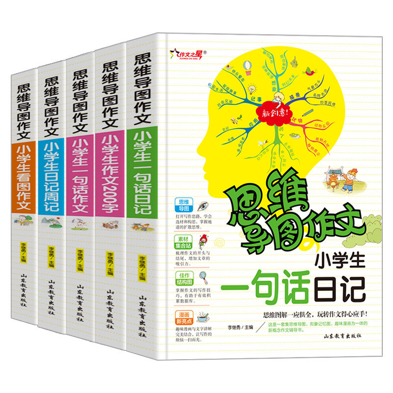 小学生一句话日记周记看图作文一句话作文200字思维导图作文看图说话写话注音版一二年级小学生课外书6-7-8-9-10岁辅导入门作文书
